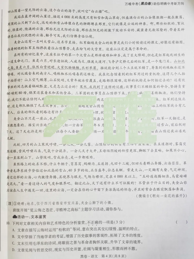 2026《万唯中考&bull;福建黑白卷》语文白卷_2026中考押题卷合集_2026《万唯中考黑白卷》地方版(1)_2026《万唯中考&bull;福建黑白卷》7科_2026《万唯中考&bull;福建黑白卷》语文