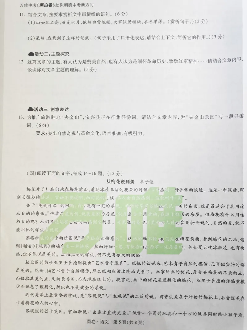 2026《万唯中考&bull;福建黑白卷》语文白卷_2026中考押题卷合集_2026《万唯中考黑白卷》地方版(1)_2026《万唯中考&bull;福建黑白卷》7科_2026《万唯中考&bull;福建黑白卷》语文