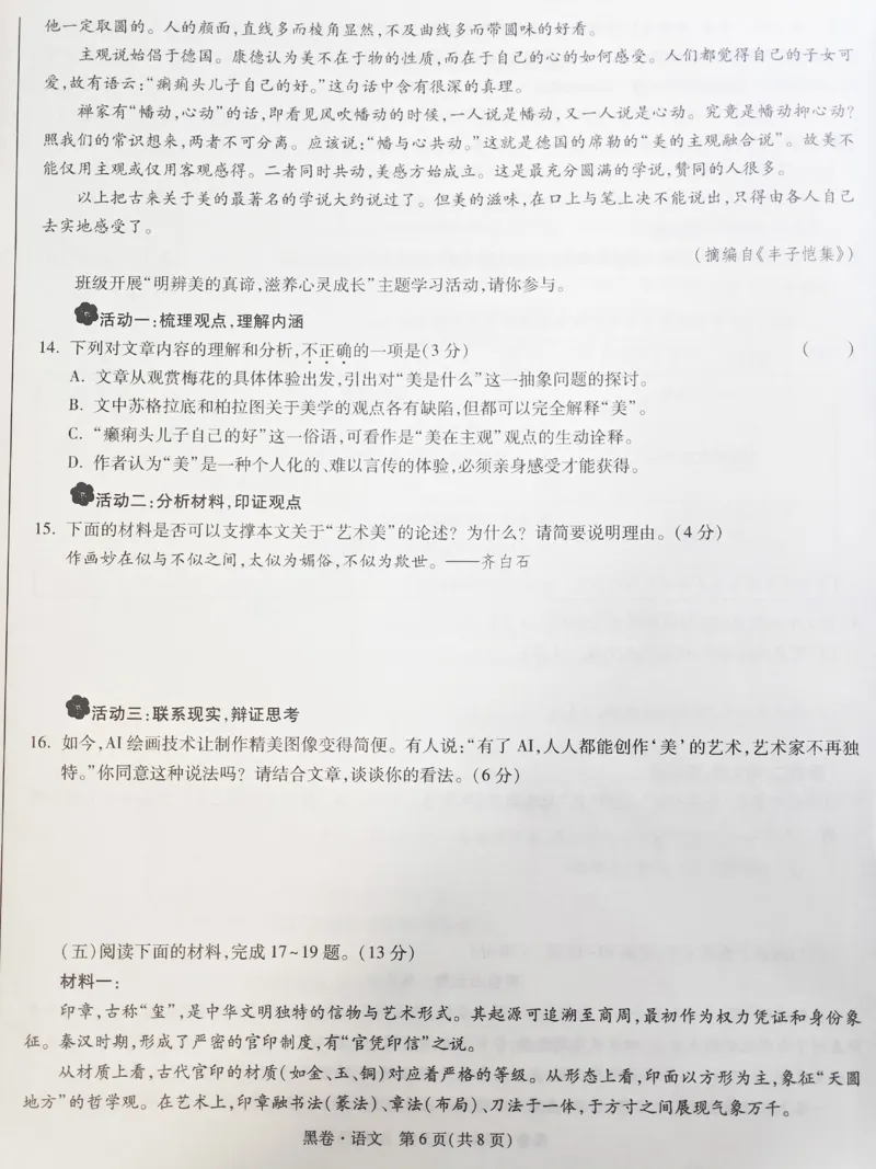 2026《万唯中考&bull;福建黑白卷》语文白卷_2026中考押题卷合集_2026《万唯中考黑白卷》地方版(1)_2026《万唯中考&bull;福建黑白卷》7科_2026《万唯中考&bull;福建黑白卷》语文