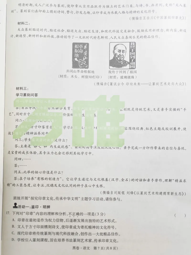 2026《万唯中考&bull;福建黑白卷》语文白卷_2026中考押题卷合集_2026《万唯中考黑白卷》地方版(1)_2026《万唯中考&bull;福建黑白卷》7科_2026《万唯中考&bull;福建黑白卷》语文