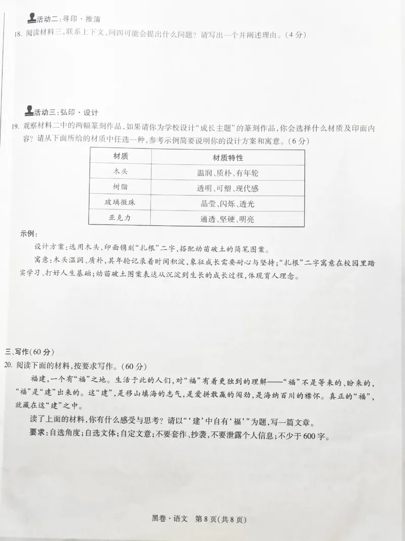 2026《万唯中考&bull;福建黑白卷》语文白卷_2026中考押题卷合集_2026《万唯中考黑白卷》地方版(1)_2026《万唯中考&bull;福建黑白卷》7科_2026《万唯中考&bull;福建黑白卷》语文