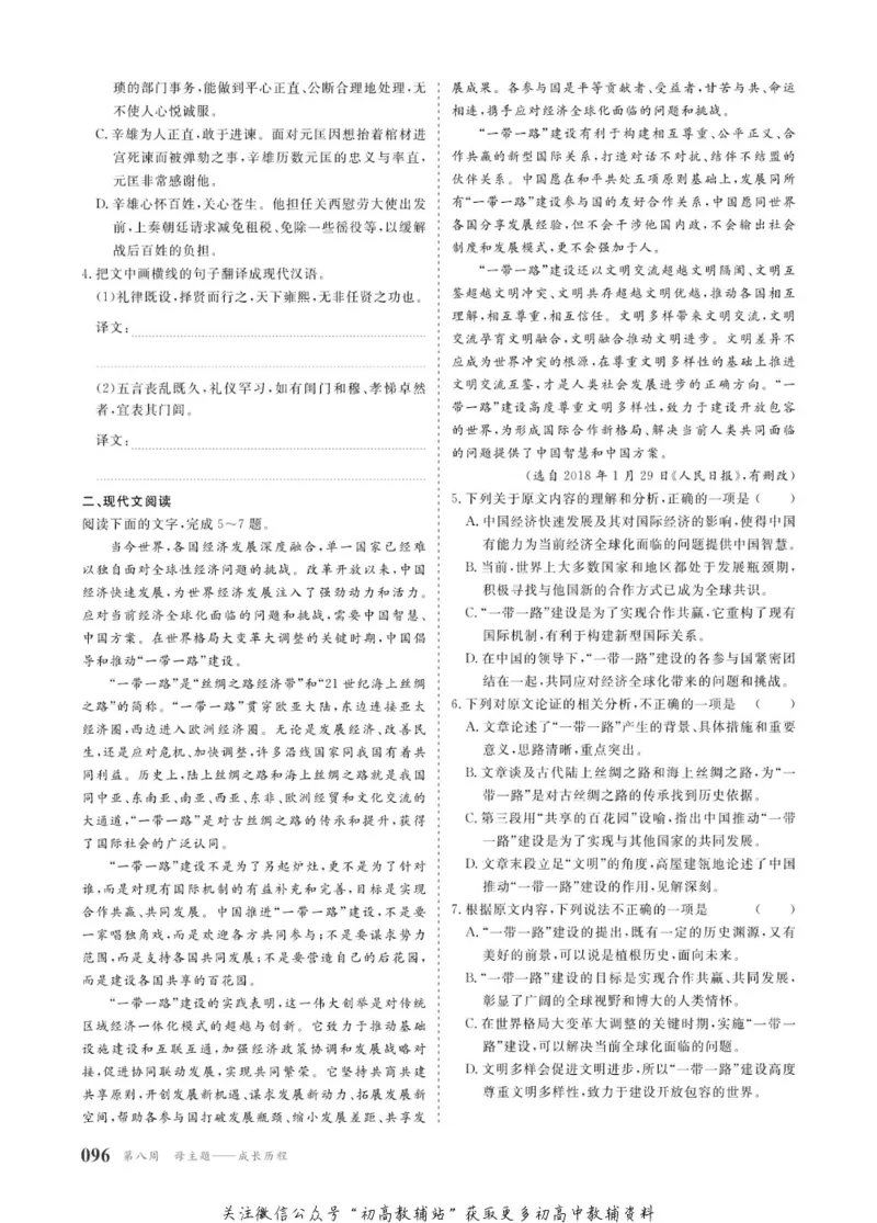 晨读晚练高一下册语文_高中三年全科资料_高中