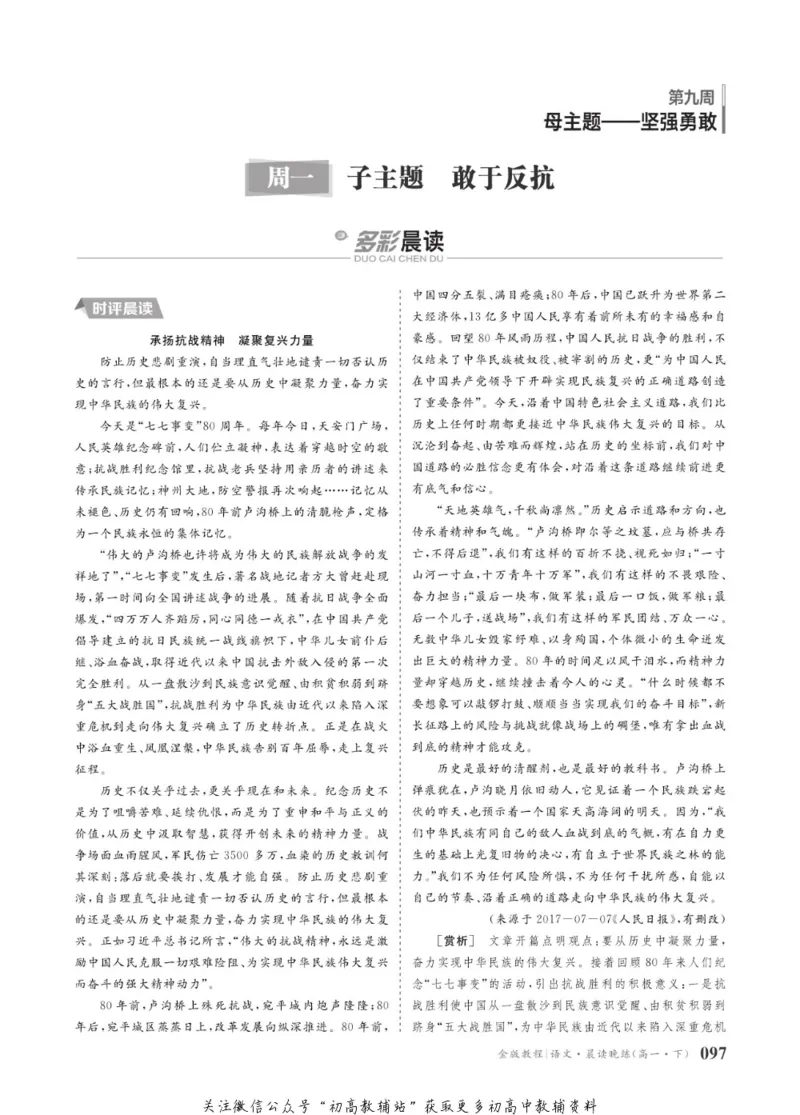 晨读晚练高一下册语文_高中三年全科资料_高中