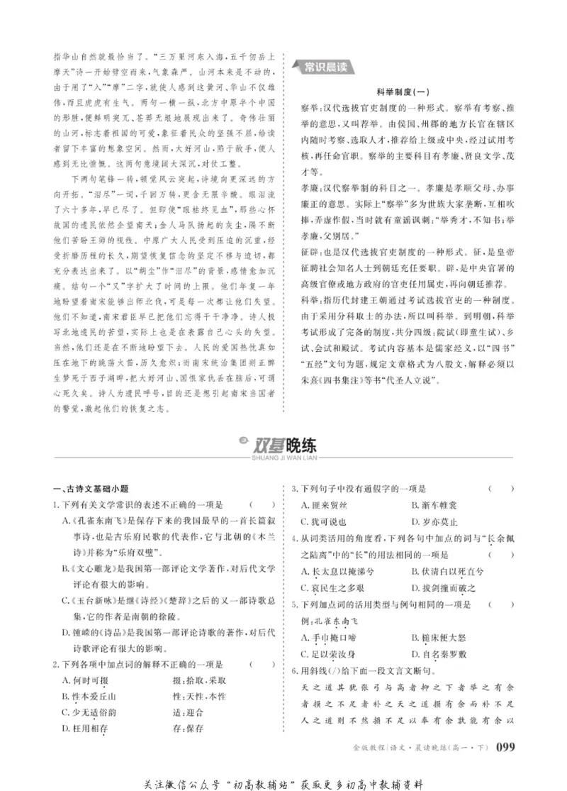 晨读晚练高一下册语文_高中三年全科资料_高中