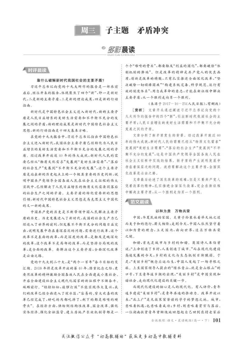 晨读晚练高一下册语文_高中三年全科资料_高中