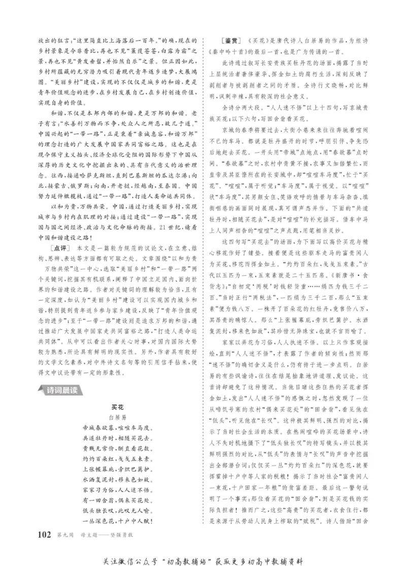 晨读晚练高一下册语文_高中三年全科资料_高中