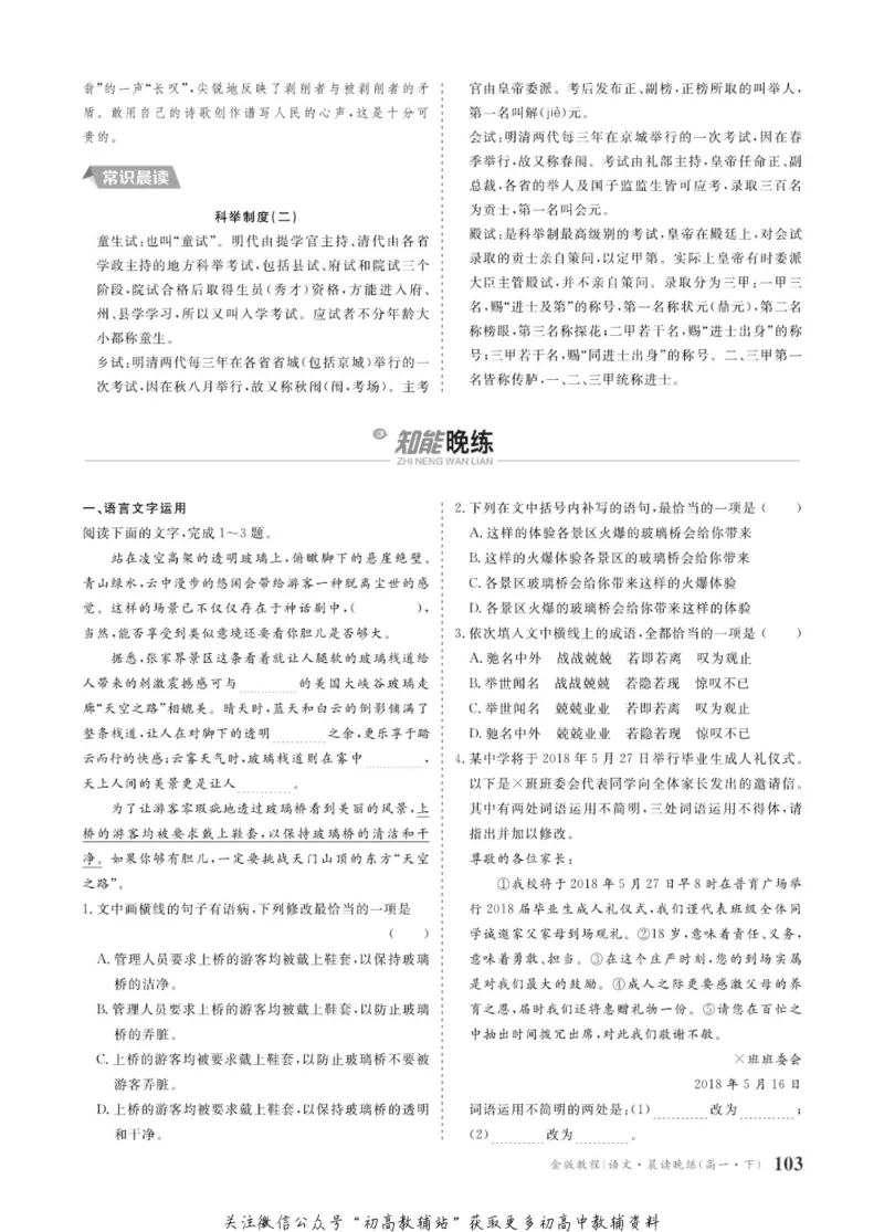 晨读晚练高一下册语文_高中三年全科资料_高中