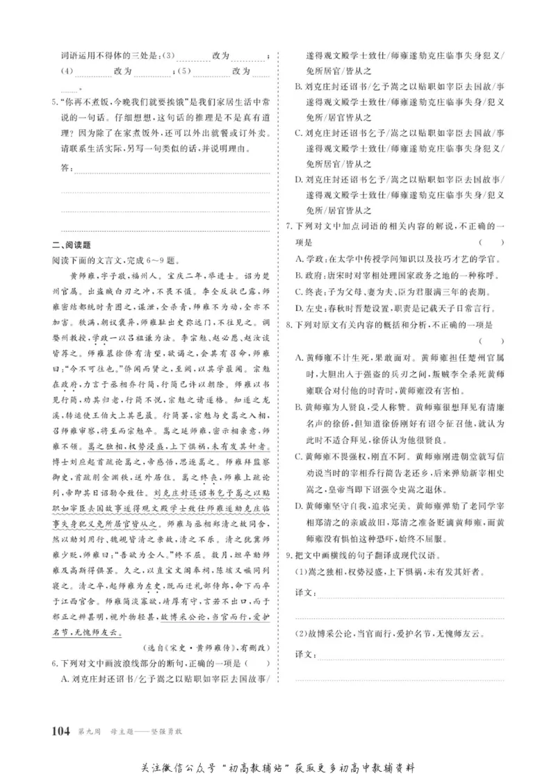 晨读晚练高一下册语文_高中三年全科资料_高中
