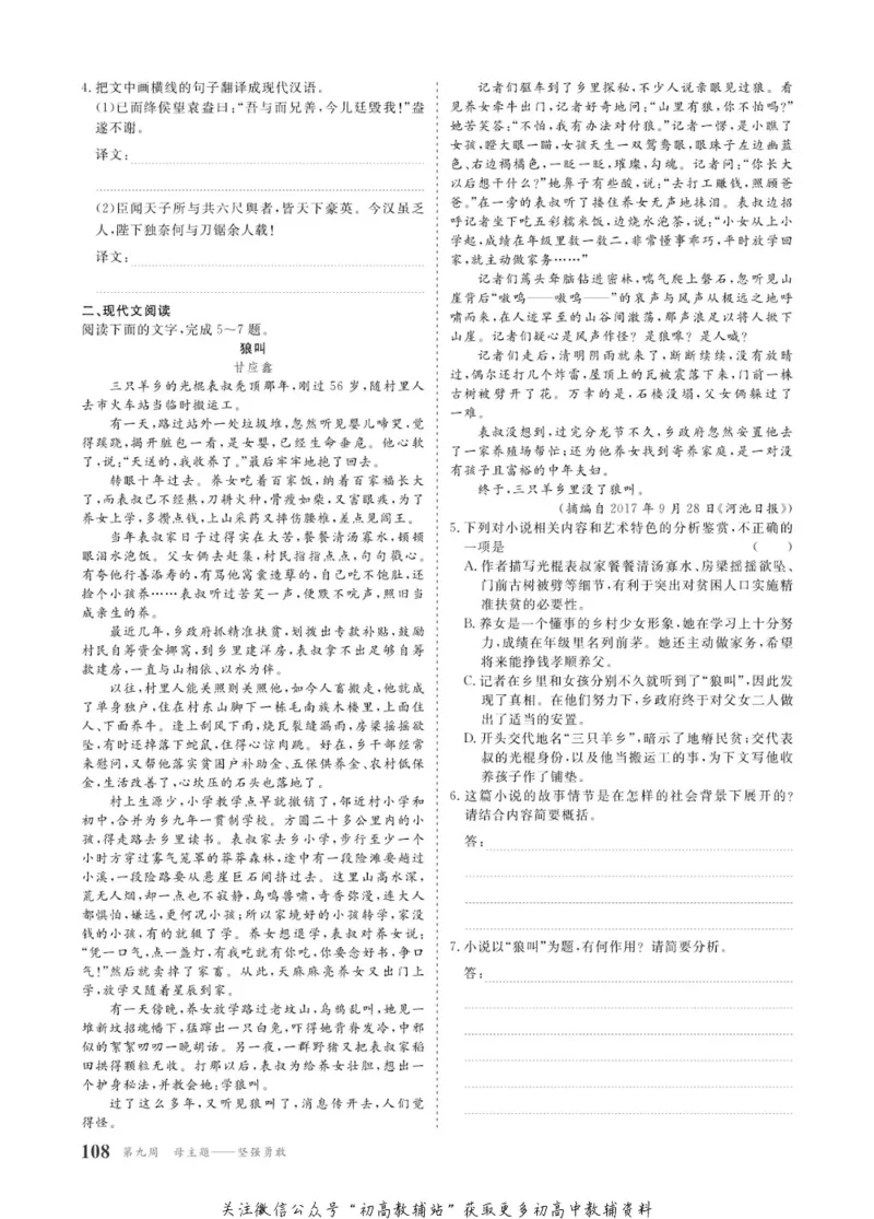 晨读晚练高一下册语文_高中三年全科资料_高中