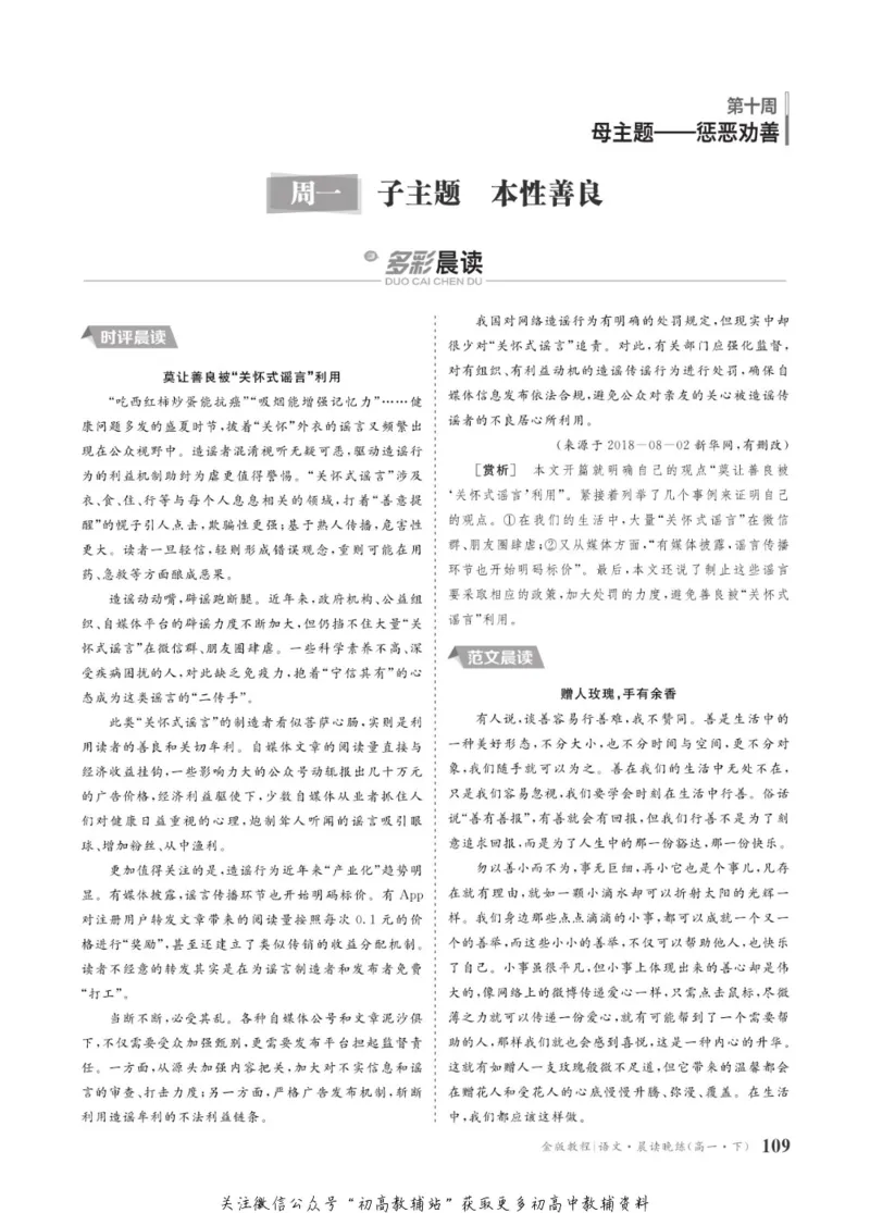 晨读晚练高一下册语文_高中三年全科资料_高中
