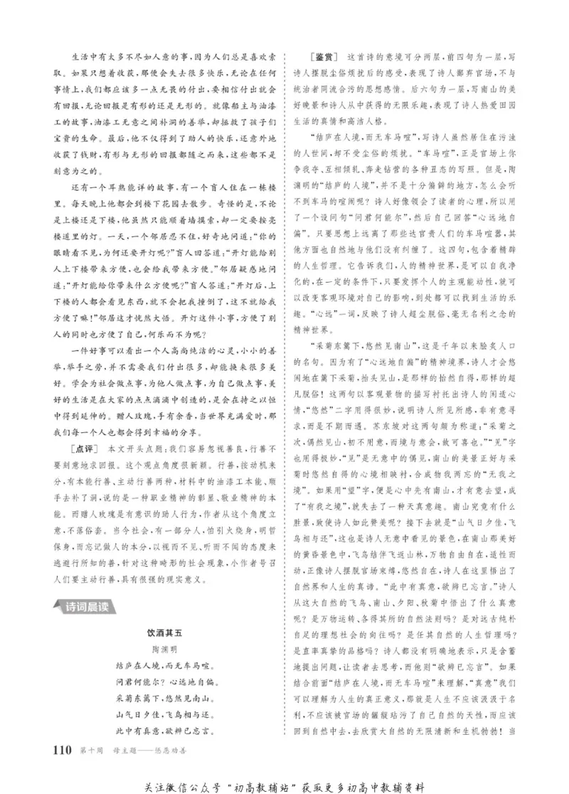 晨读晚练高一下册语文_高中三年全科资料_高中