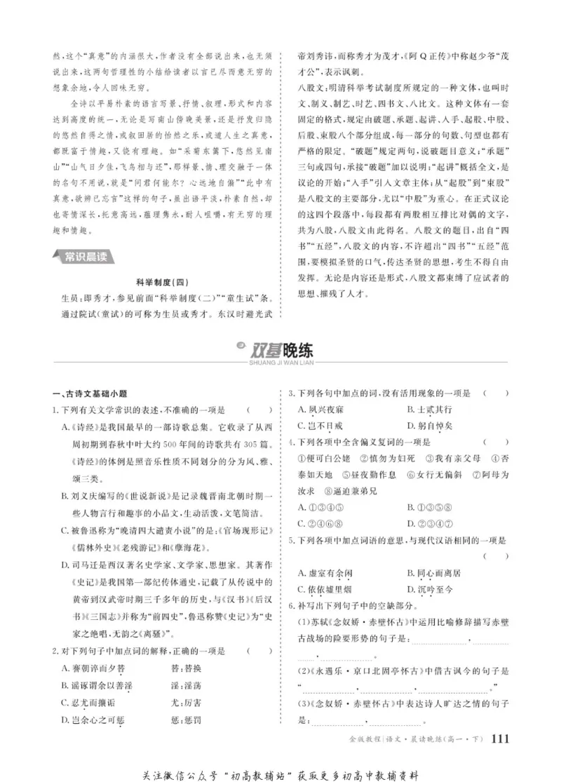 晨读晚练高一下册语文_高中三年全科资料_高中