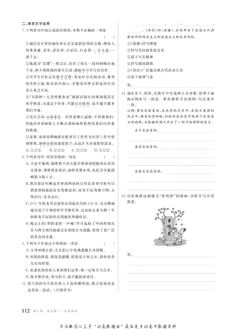 晨读晚练高一下册语文_高中三年全科资料_高中