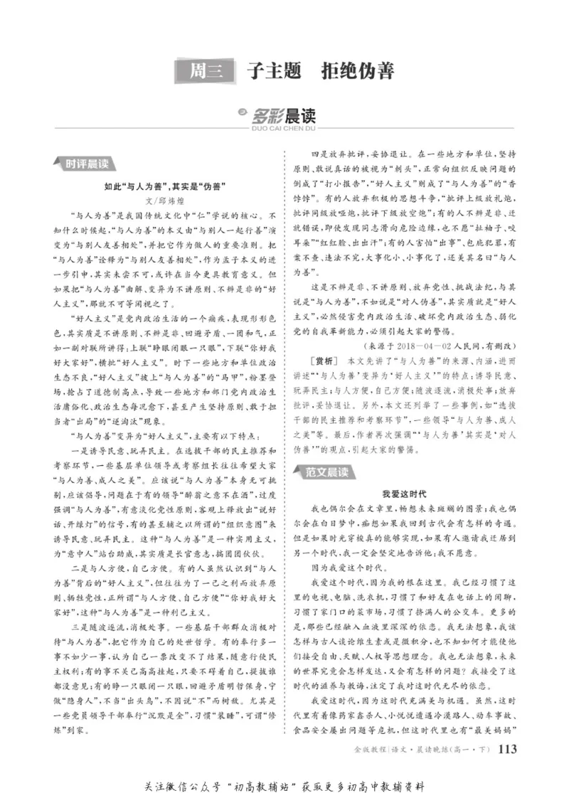 晨读晚练高一下册语文_高中三年全科资料_高中