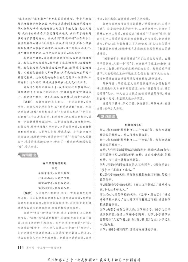 晨读晚练高一下册语文_高中三年全科资料_高中