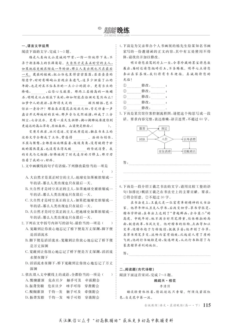 晨读晚练高一下册语文_高中三年全科资料_高中