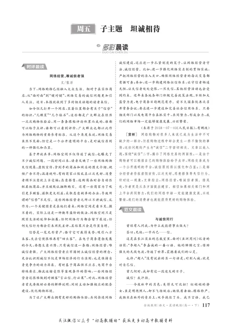 晨读晚练高一下册语文_高中三年全科资料_高中