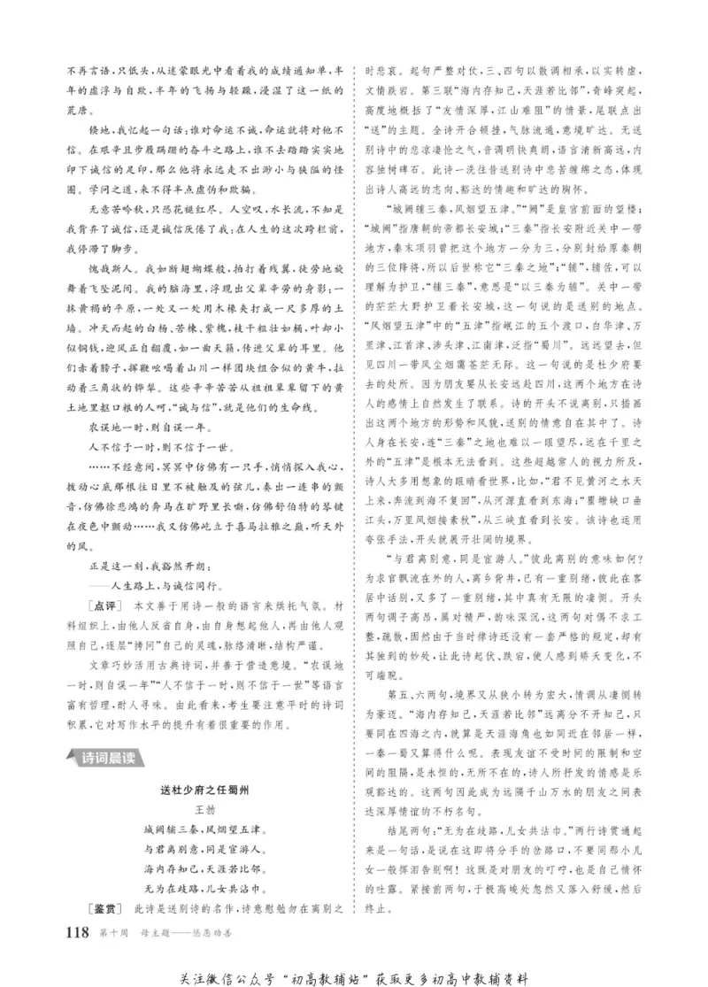 晨读晚练高一下册语文_高中三年全科资料_高中