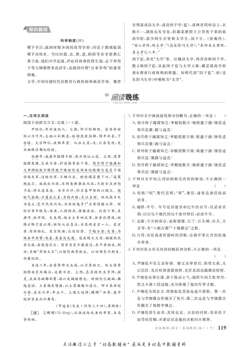 晨读晚练高一下册语文_高中三年全科资料_高中