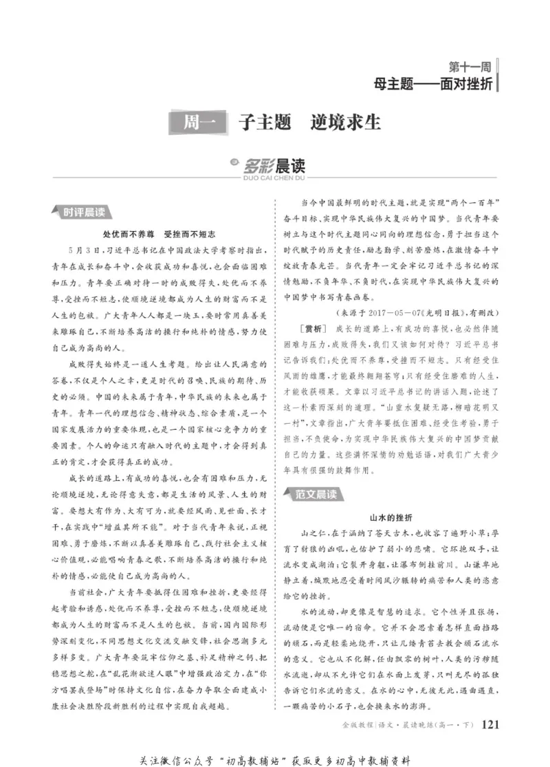晨读晚练高一下册语文_高中三年全科资料_高中
