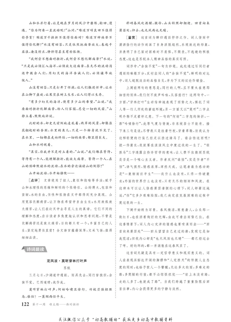 晨读晚练高一下册语文_高中三年全科资料_高中