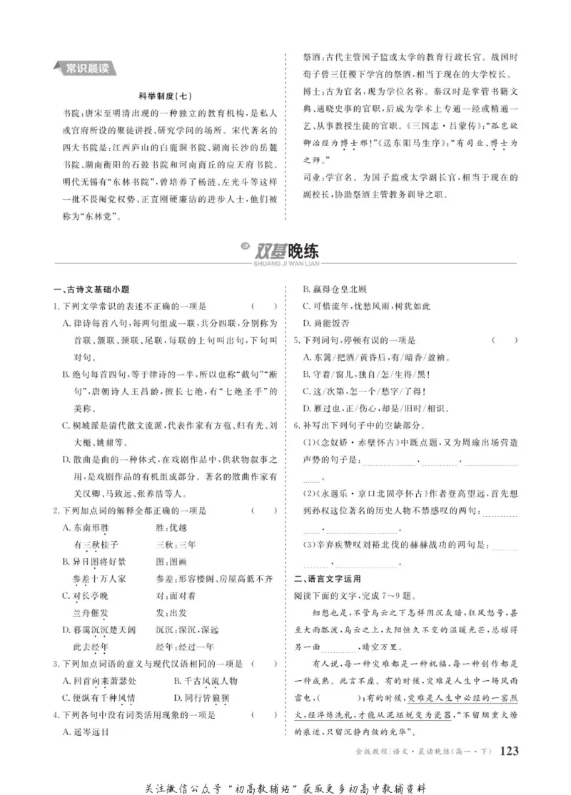 晨读晚练高一下册语文_高中三年全科资料_高中