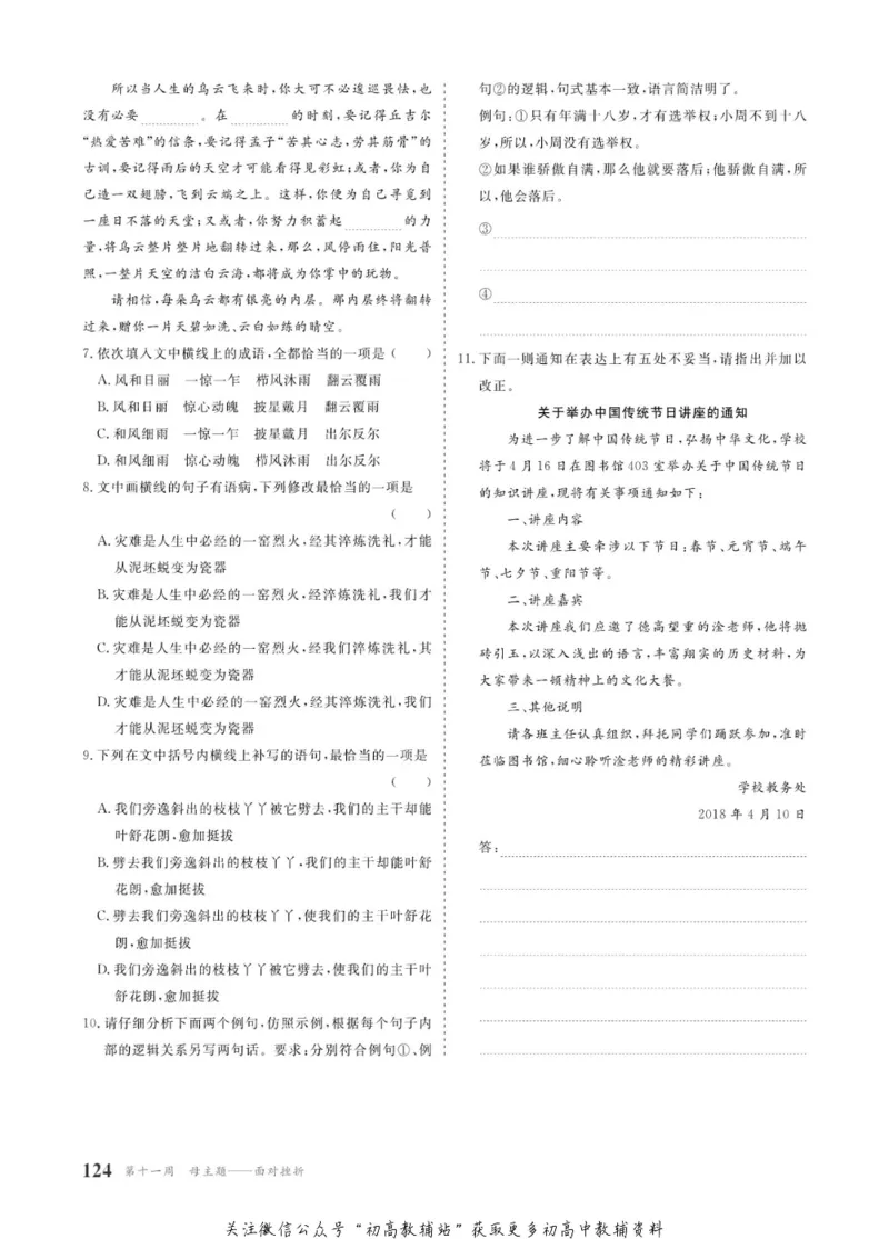 晨读晚练高一下册语文_高中三年全科资料_高中