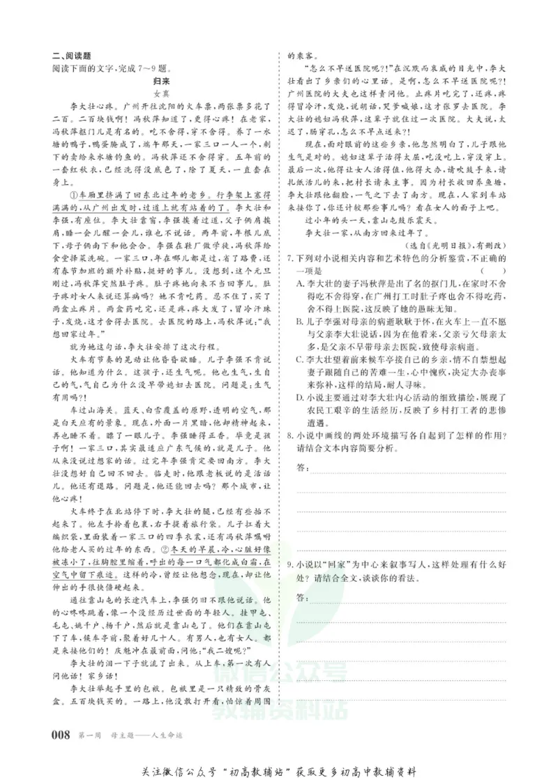晨读晚练高一下册语文_高中三年全科资料_高中