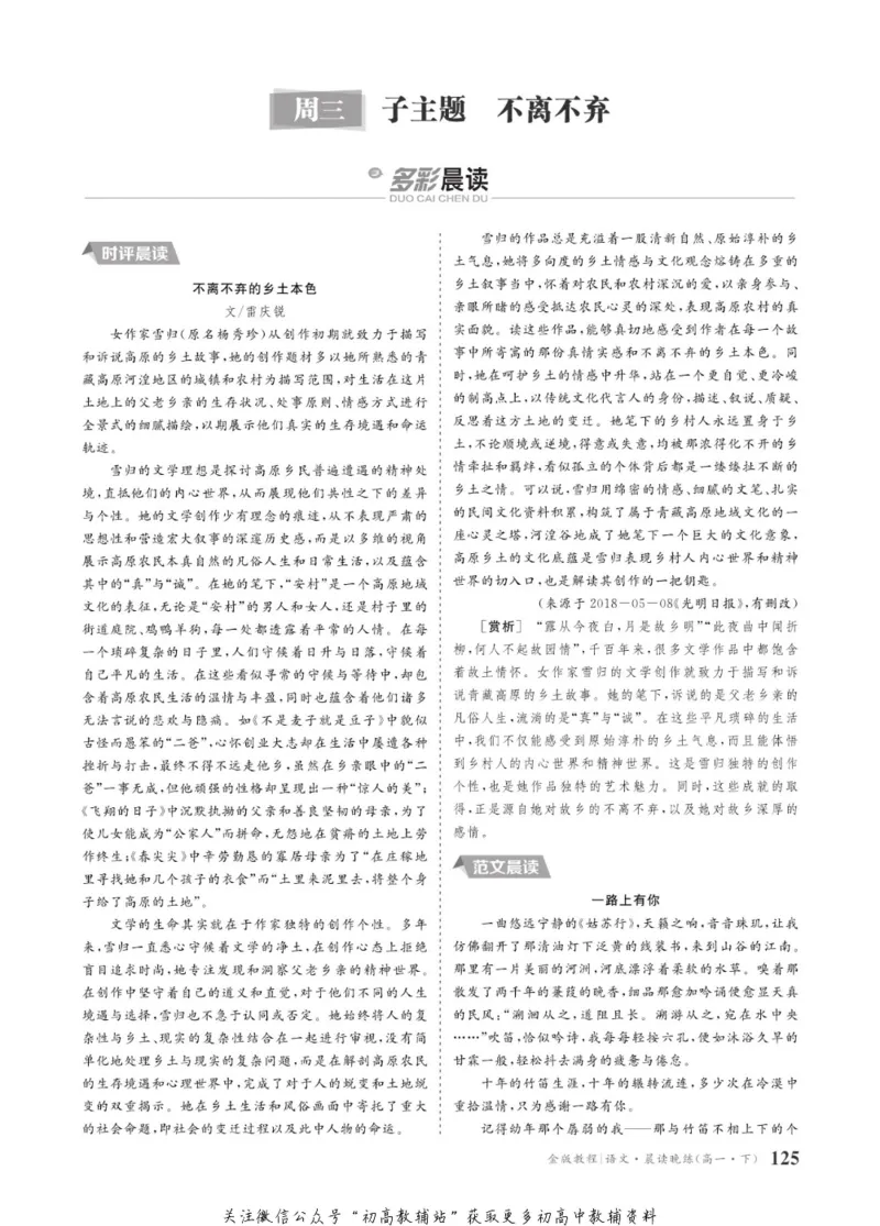 晨读晚练高一下册语文_高中三年全科资料_高中