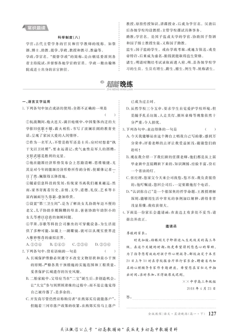 晨读晚练高一下册语文_高中三年全科资料_高中
