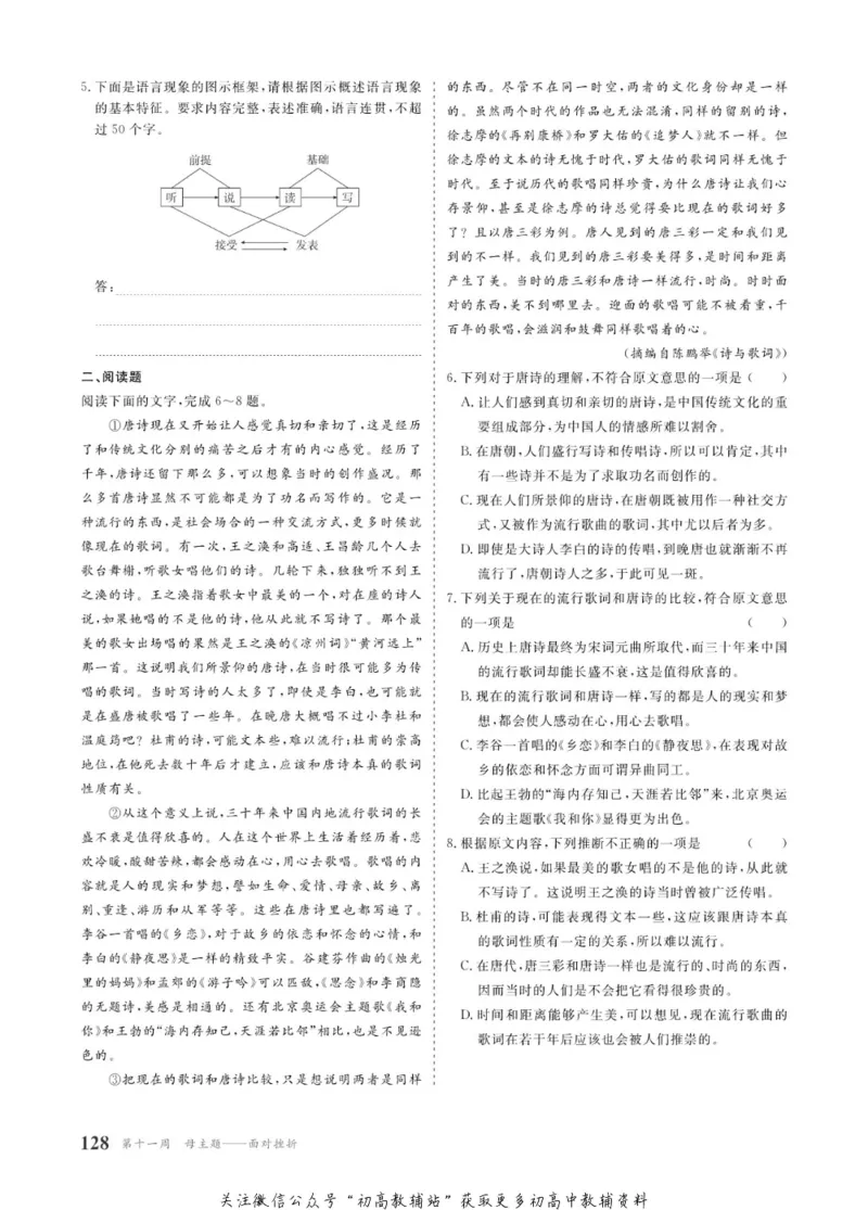 晨读晚练高一下册语文_高中三年全科资料_高中