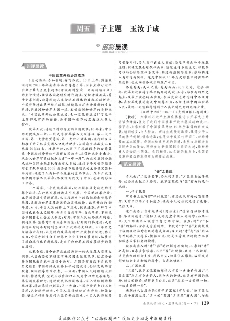 晨读晚练高一下册语文_高中三年全科资料_高中