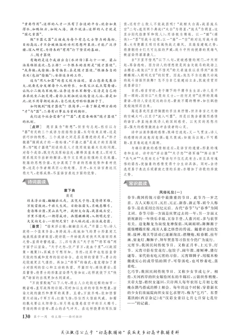 晨读晚练高一下册语文_高中三年全科资料_高中