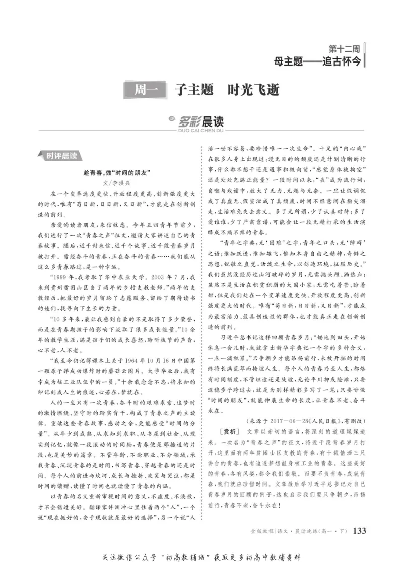 晨读晚练高一下册语文_高中三年全科资料_高中