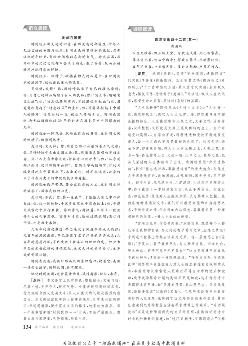 晨读晚练高一下册语文_高中三年全科资料_高中
