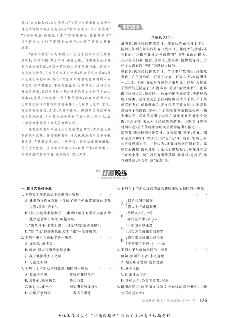 晨读晚练高一下册语文_高中三年全科资料_高中