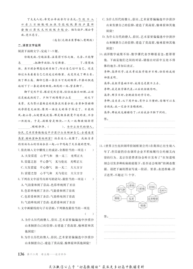 晨读晚练高一下册语文_高中三年全科资料_高中