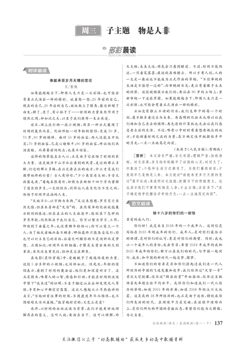 晨读晚练高一下册语文_高中三年全科资料_高中