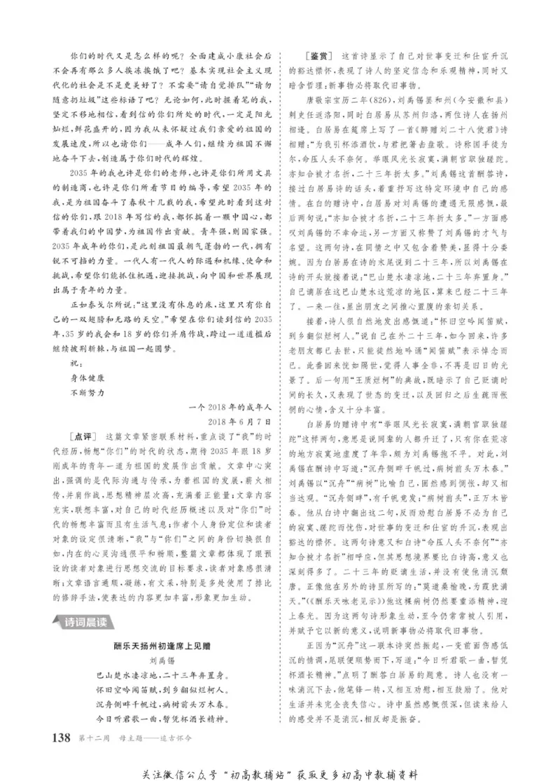 晨读晚练高一下册语文_高中三年全科资料_高中