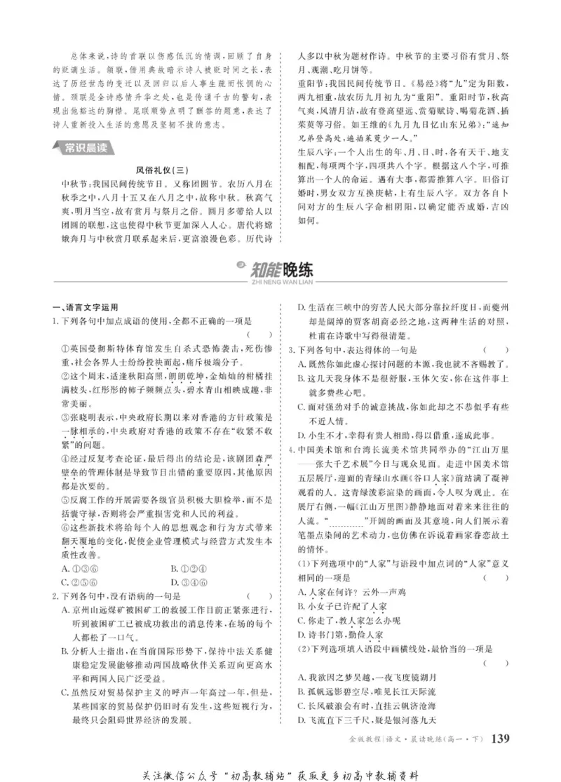 晨读晚练高一下册语文_高中三年全科资料_高中