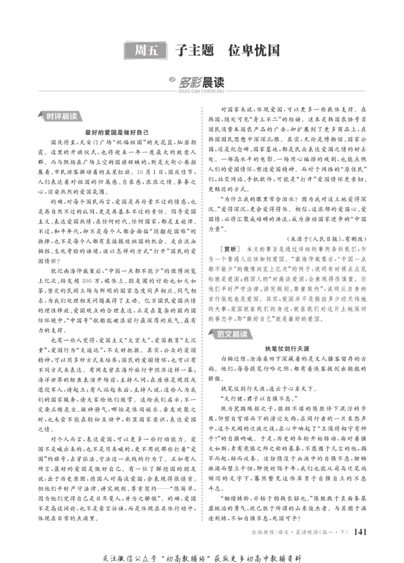晨读晚练高一下册语文_高中三年全科资料_高中