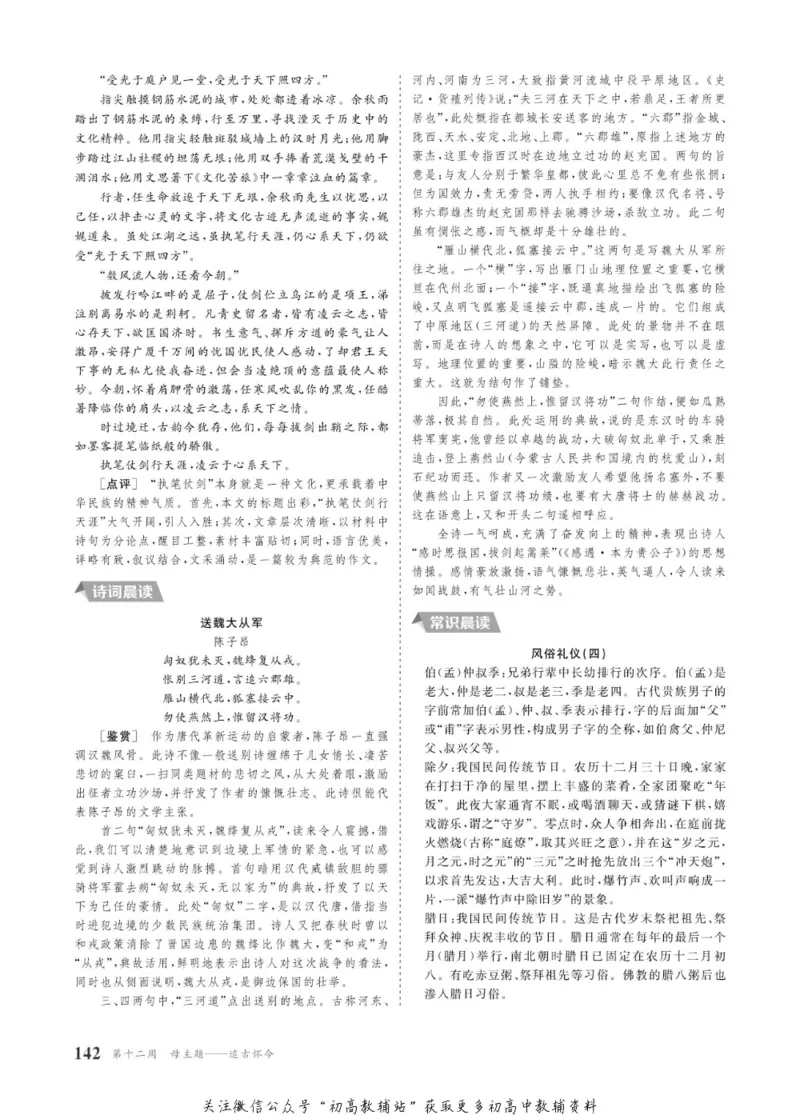 晨读晚练高一下册语文_高中三年全科资料_高中