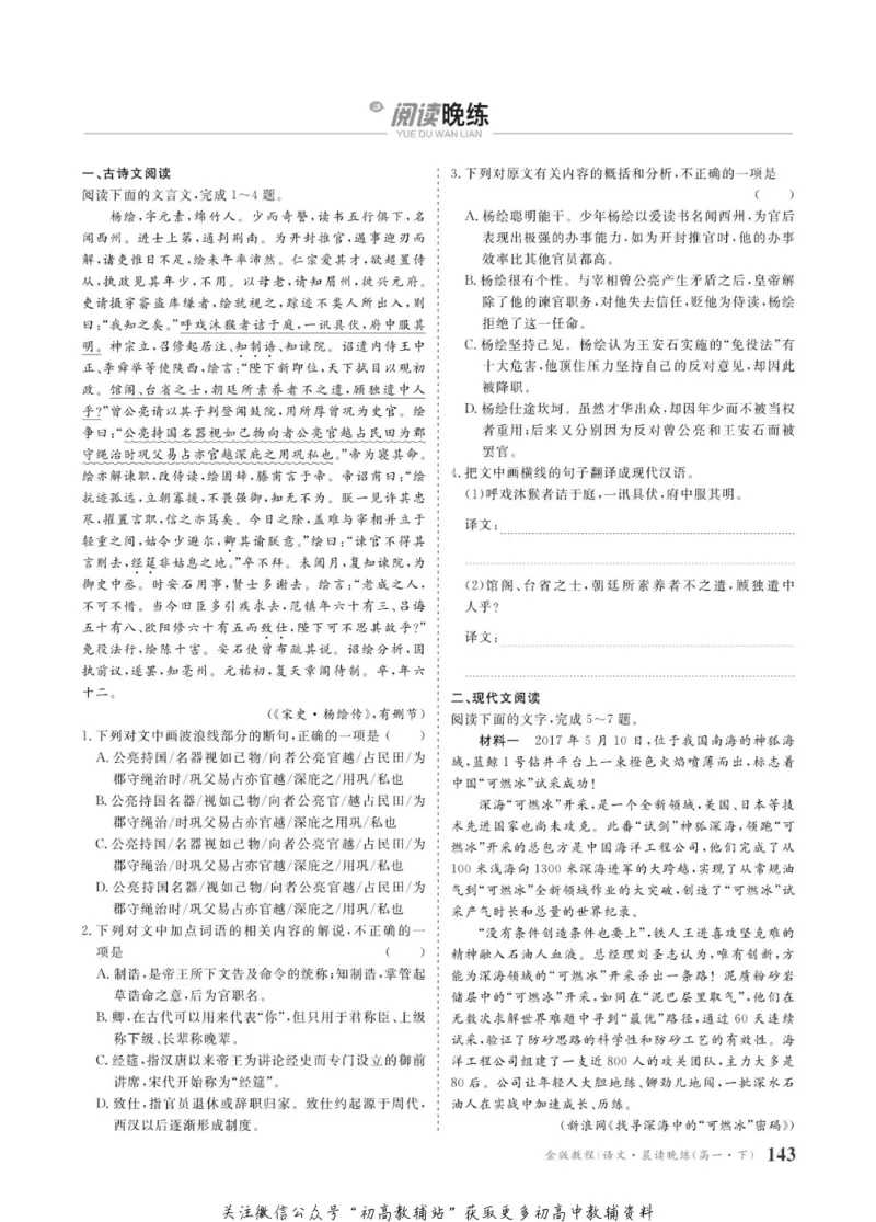 晨读晚练高一下册语文_高中三年全科资料_高中