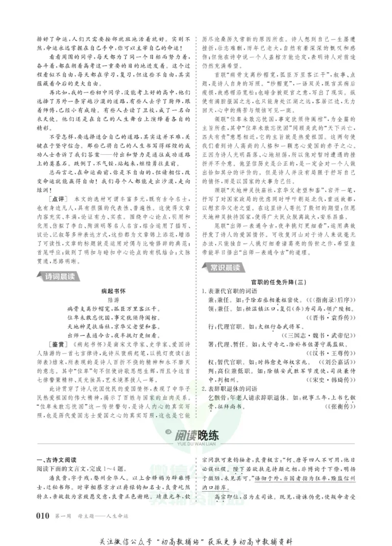 晨读晚练高一下册语文_高中三年全科资料_高中