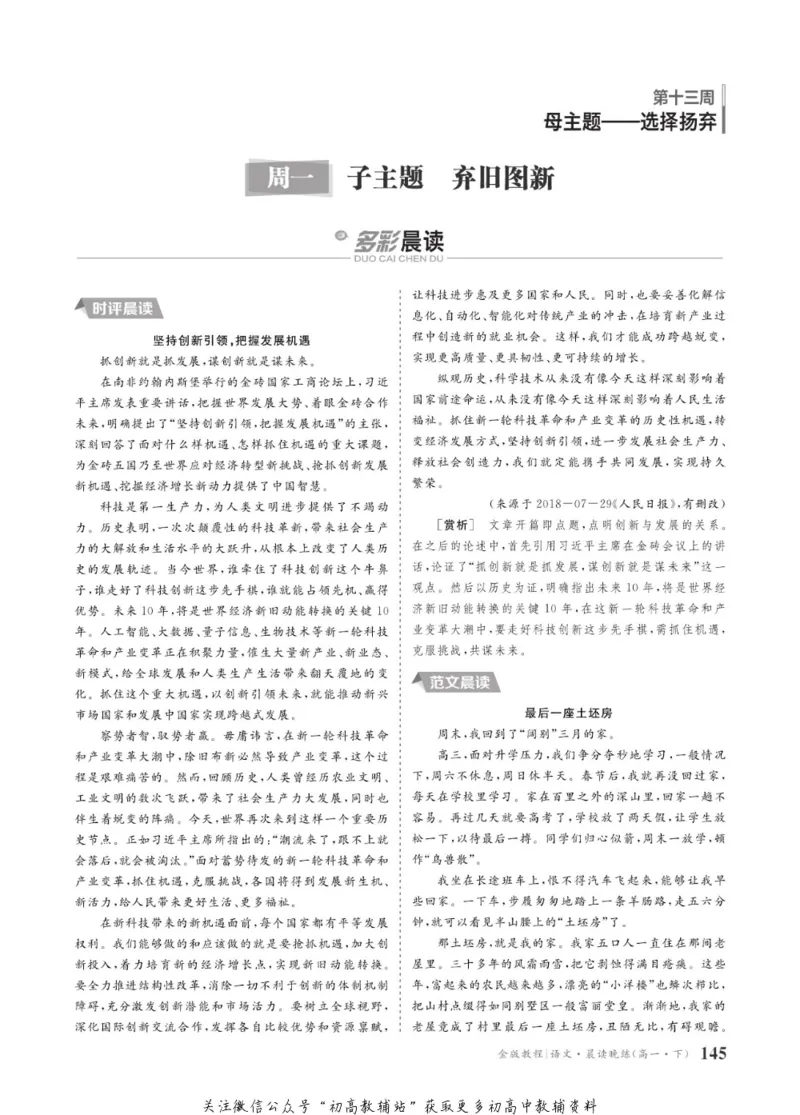 晨读晚练高一下册语文_高中三年全科资料_高中