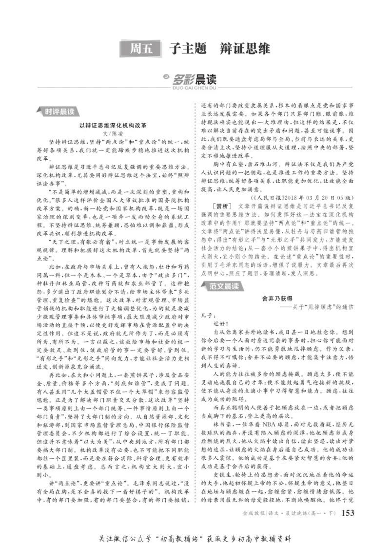 晨读晚练高一下册语文_高中三年全科资料_高中