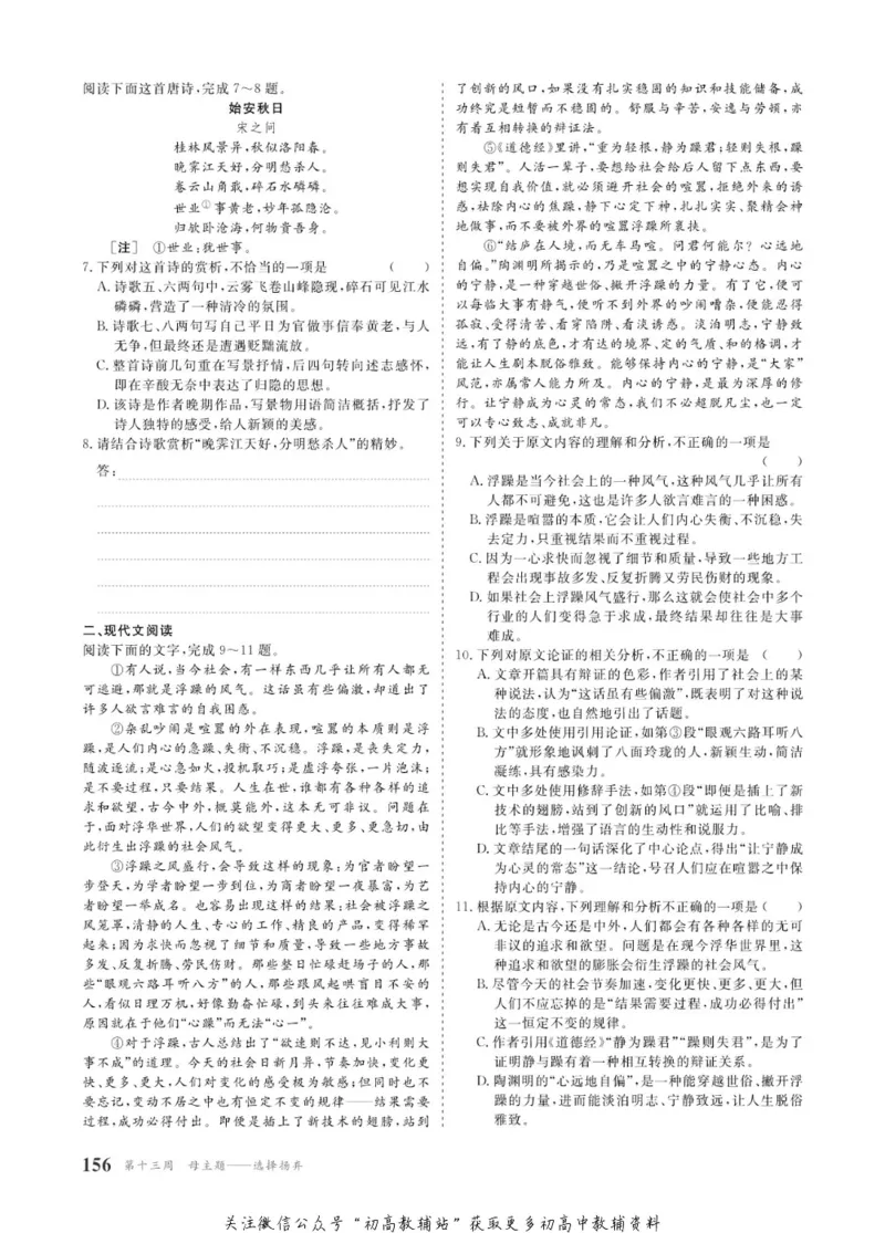晨读晚练高一下册语文_高中三年全科资料_高中