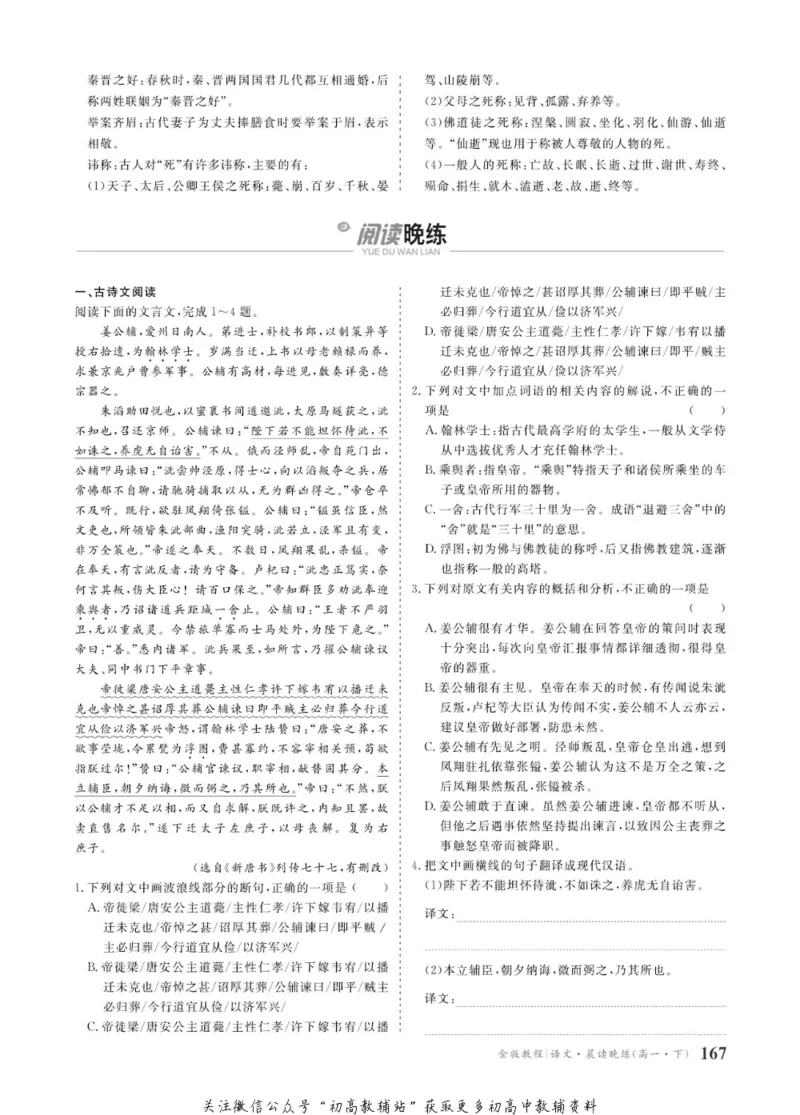 晨读晚练高一下册语文_高中三年全科资料_高中