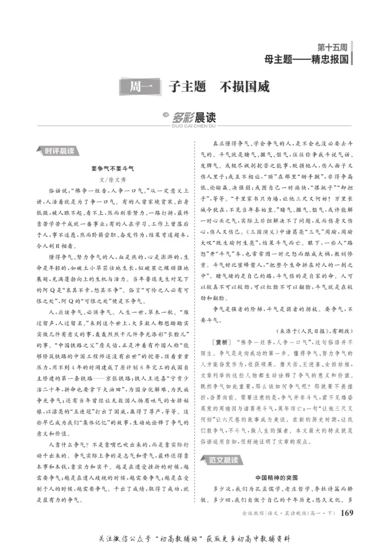 晨读晚练高一下册语文_高中三年全科资料_高中