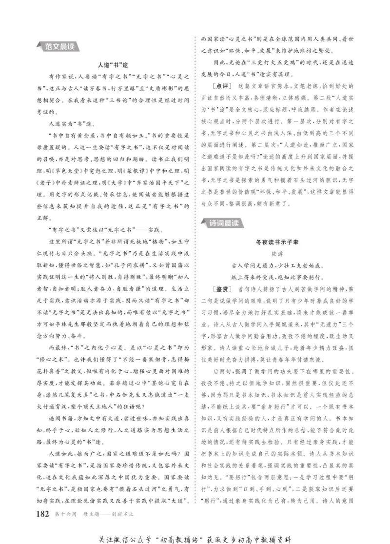 晨读晚练高一下册语文_高中三年全科资料_高中